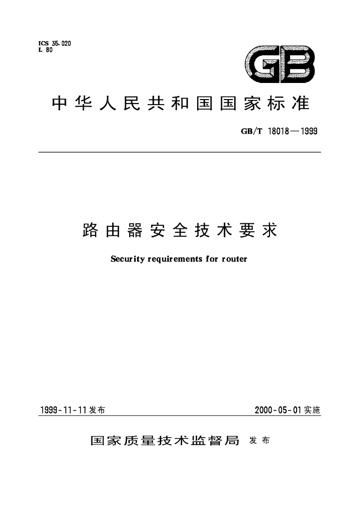 GB/T 18018-1999 标准预览