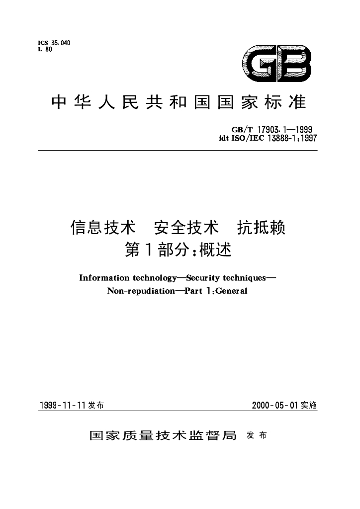 GB/T 17903.1-1999 标准预览