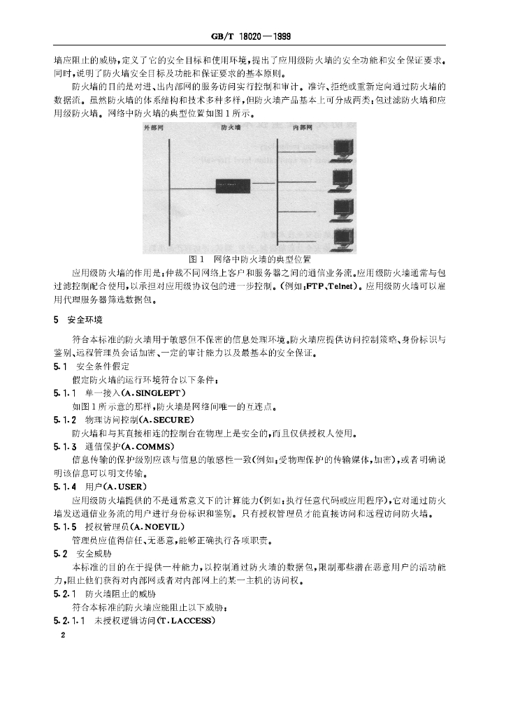 GB/T 18020-1999 标准预览