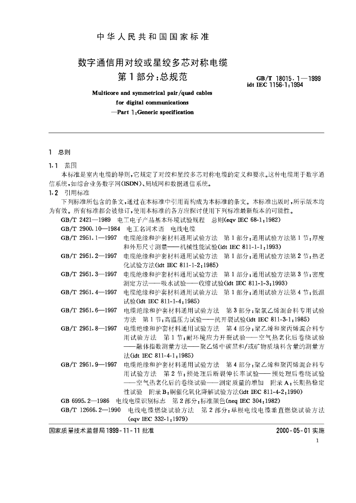 GB/T 18015.1-1999 标准预览