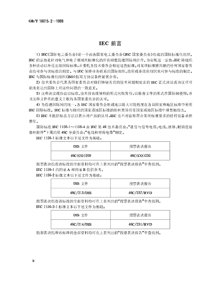 GB/T 18015.2-1999 标准预览
