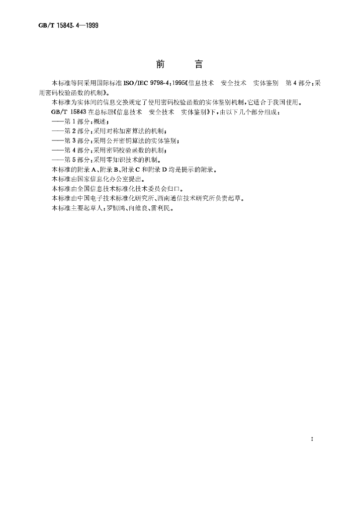 GB/T 15843.4-1999 标准预览