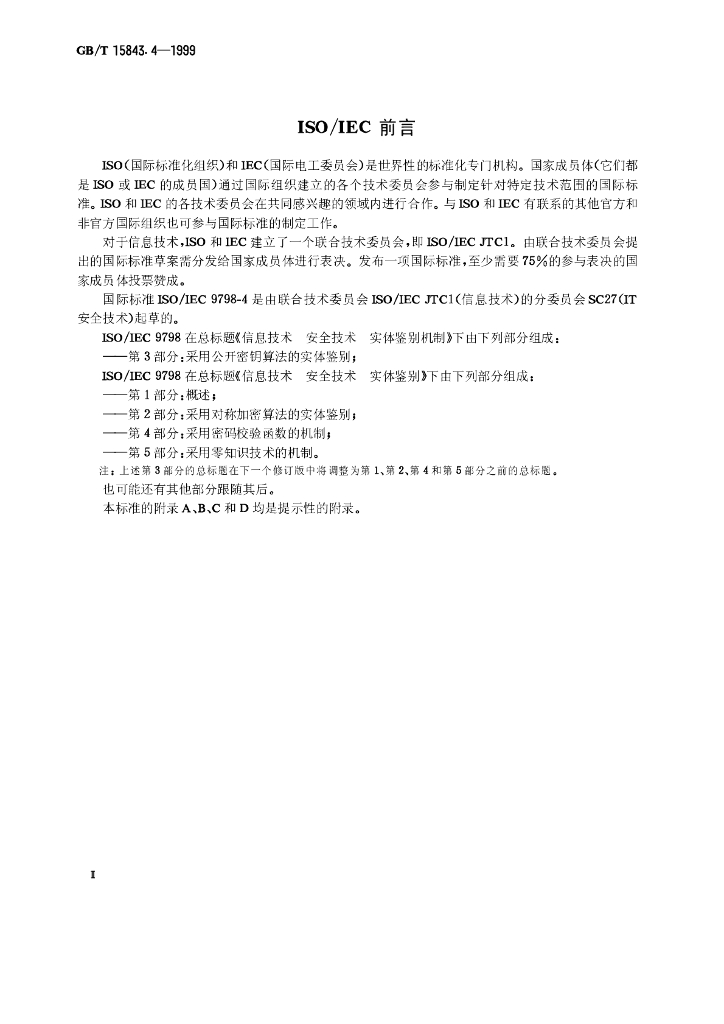 GB/T 15843.4-1999 标准预览