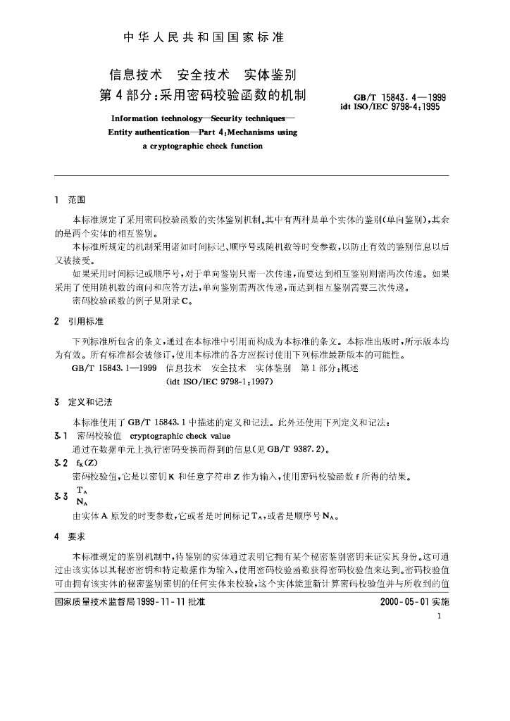 GB/T 15843.4-1999 标准预览