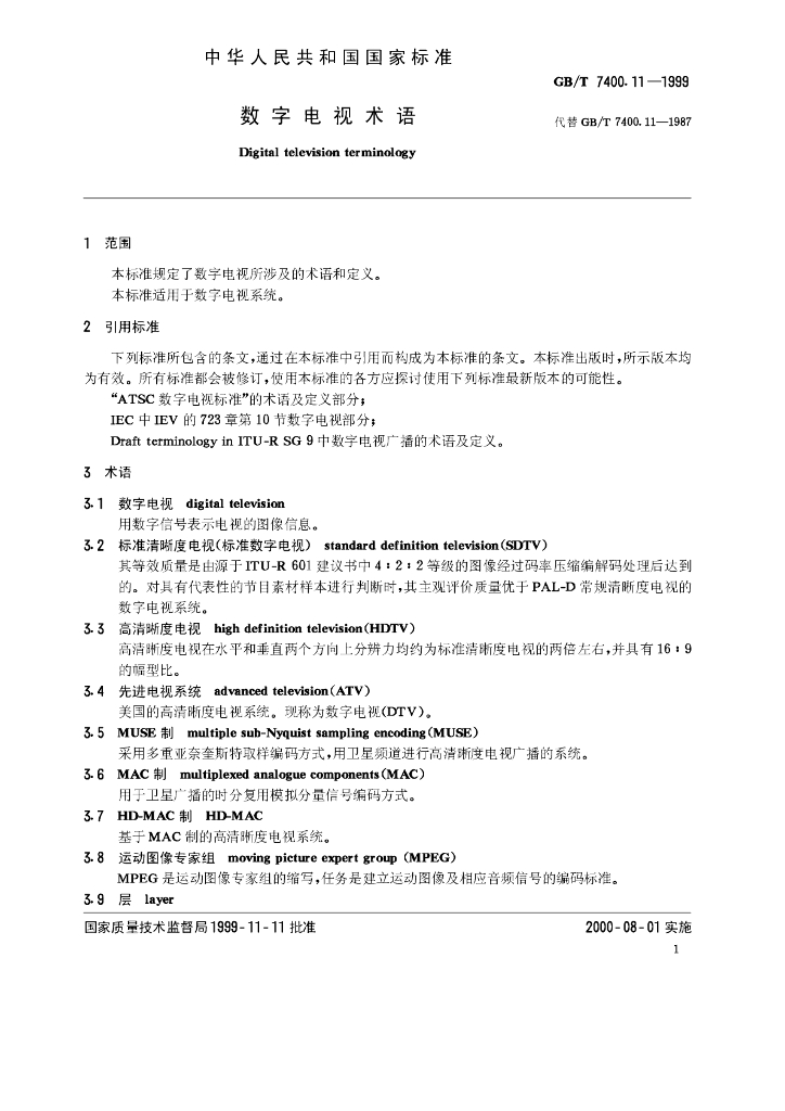GB/T 7400.11-1999 标准预览