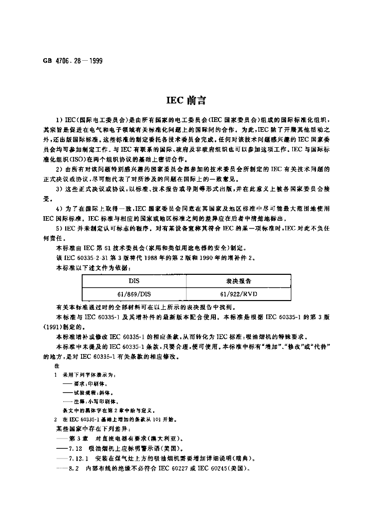 GB 4706.28-1999 标准预览