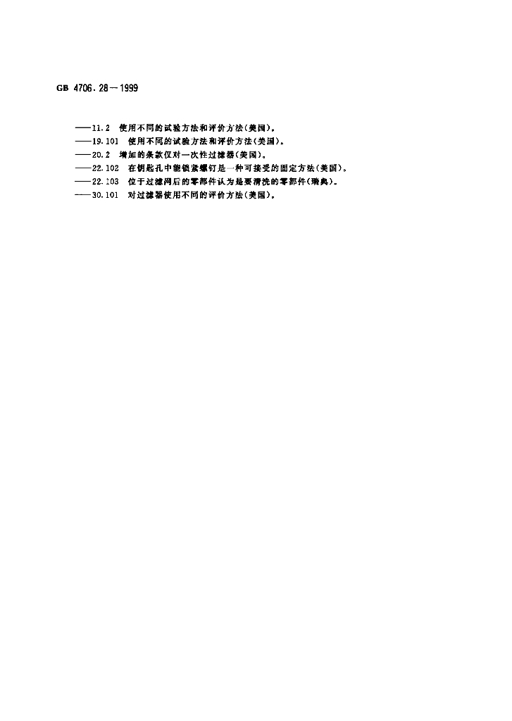 GB 4706.28-1999 标准预览