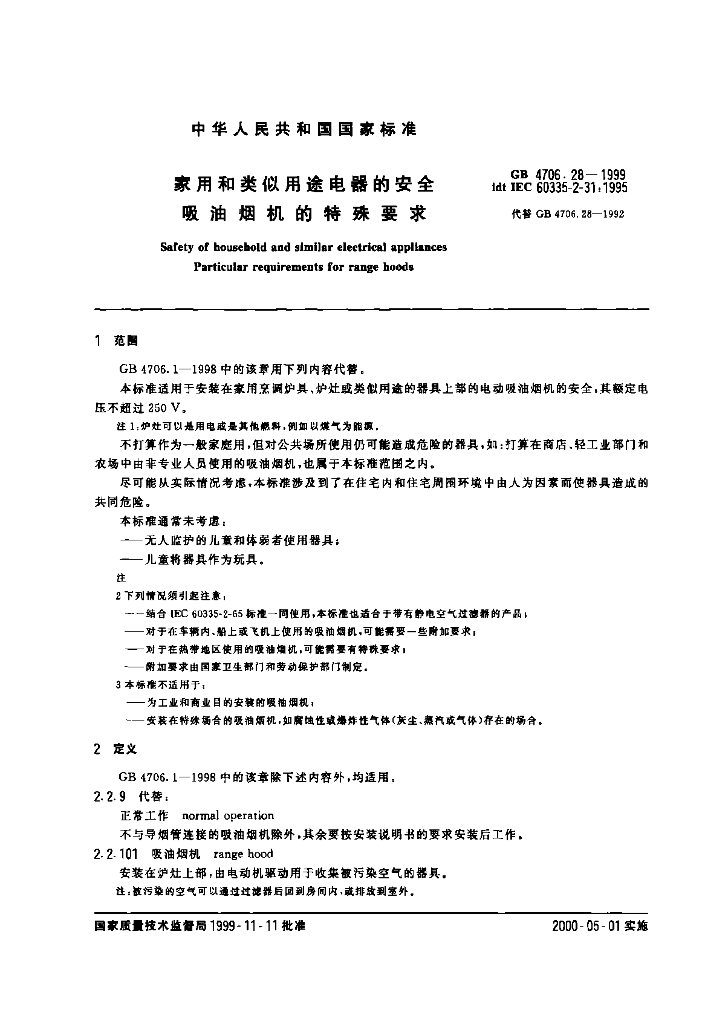 GB 4706.28-1999 标准预览