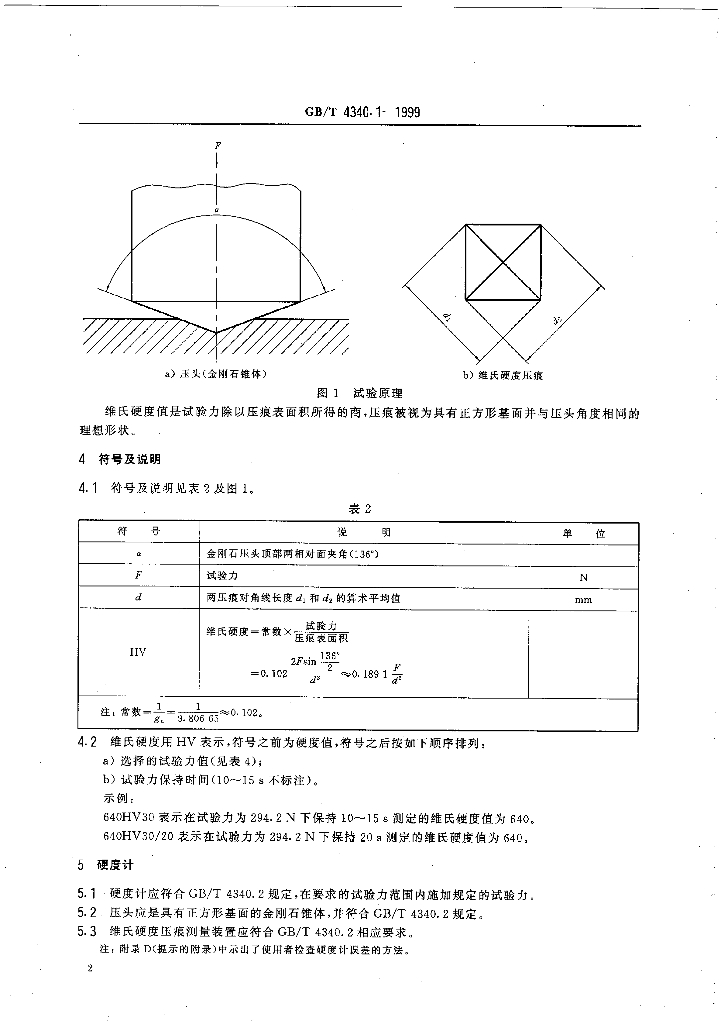 GB/T 4340.1-1999 标准预览