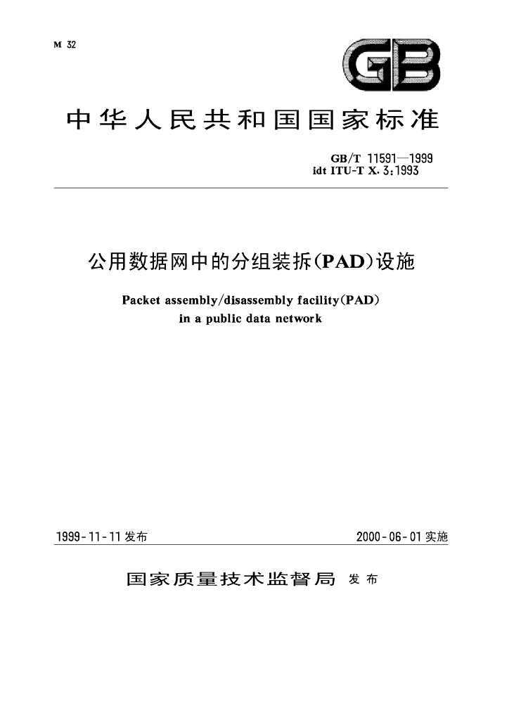 GB/T 11591-1999 标准预览