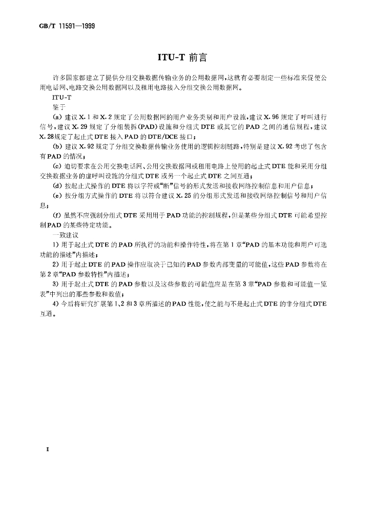 GB/T 11591-1999 标准预览