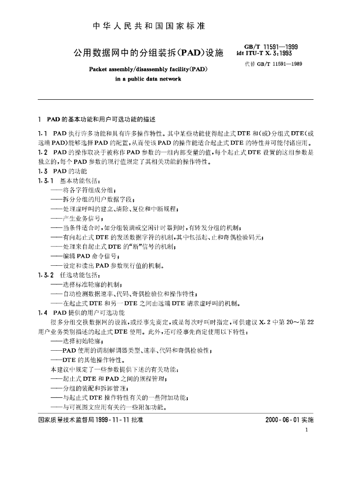 GB/T 11591-1999 标准预览
