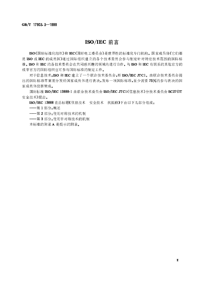 GB/T 17903.3-1999 标准预览
