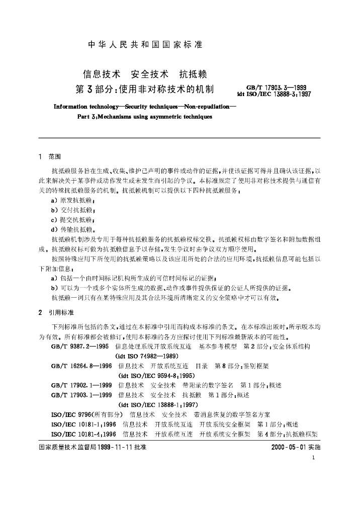 GB/T 17903.3-1999 标准预览