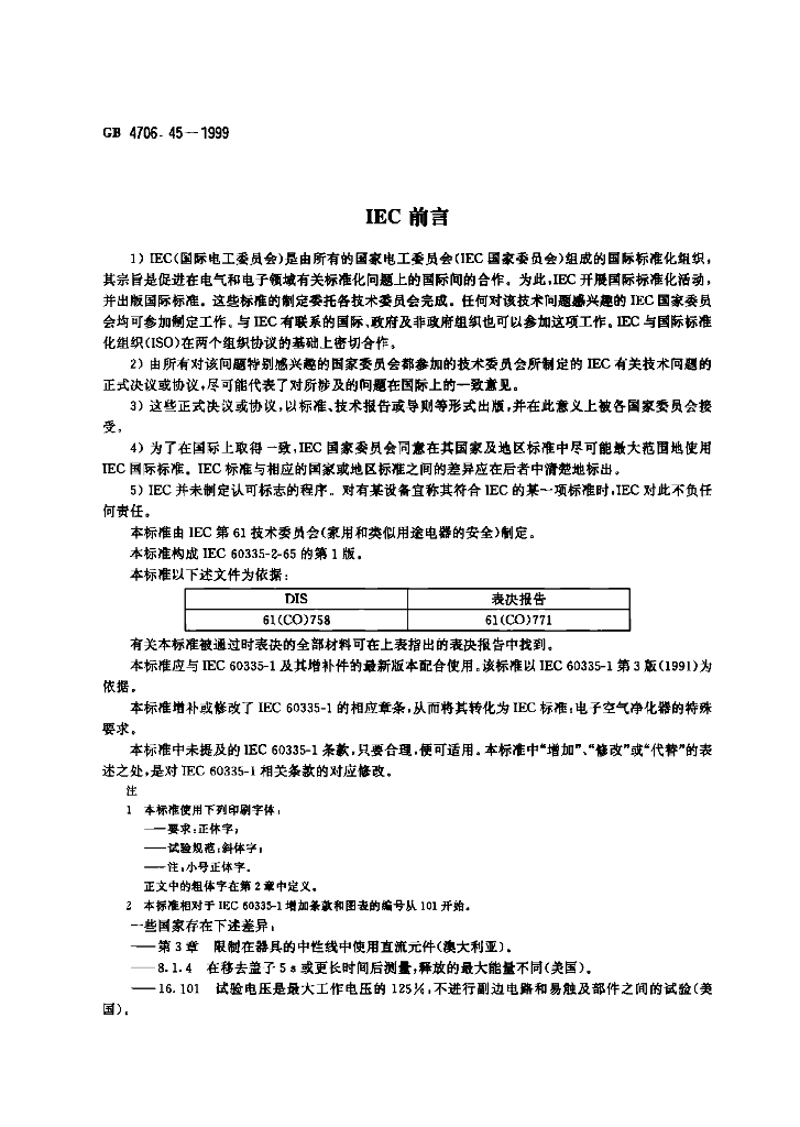 GB 4706.45-1999 标准预览