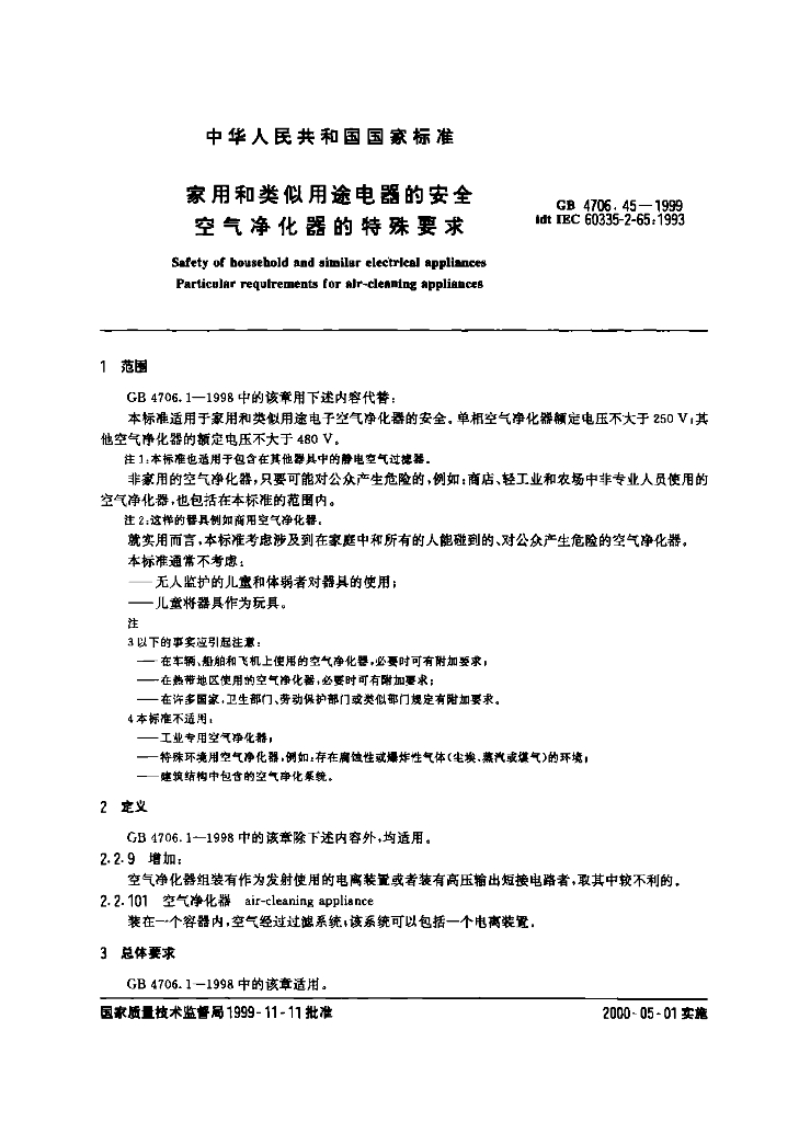 GB 4706.45-1999 标准预览
