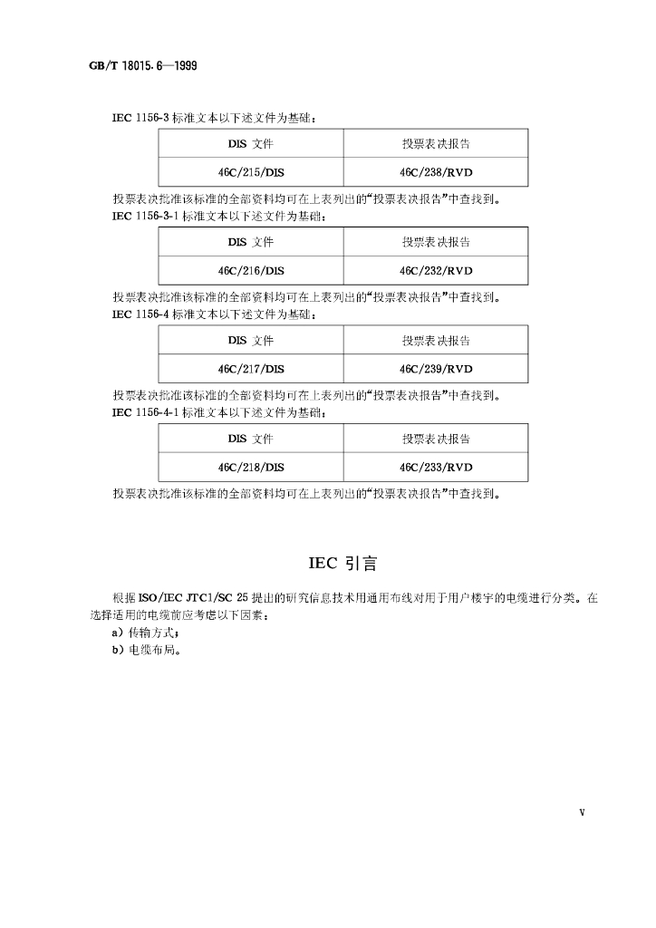 GB/T 18015.6-1999 标准预览