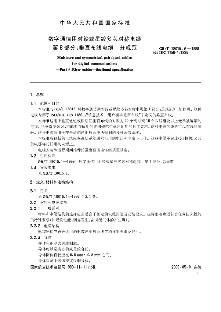 GB/T 18015.6-1999 标准预览
