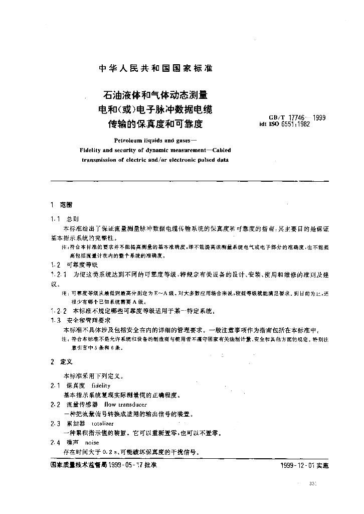 GB/T 17746-1999 标准预览