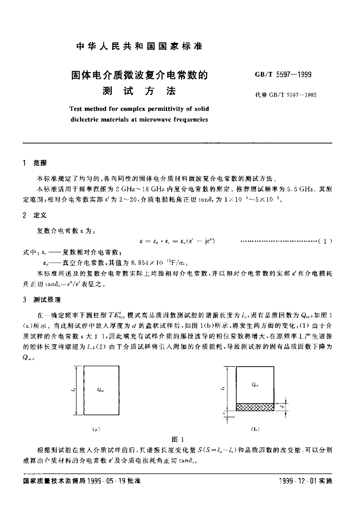 GB/T 5597-1999 标准预览