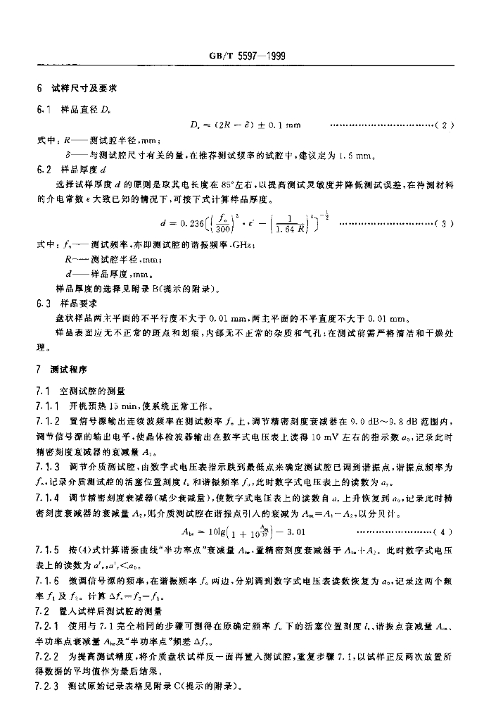 GB/T 5597-1999 标准预览