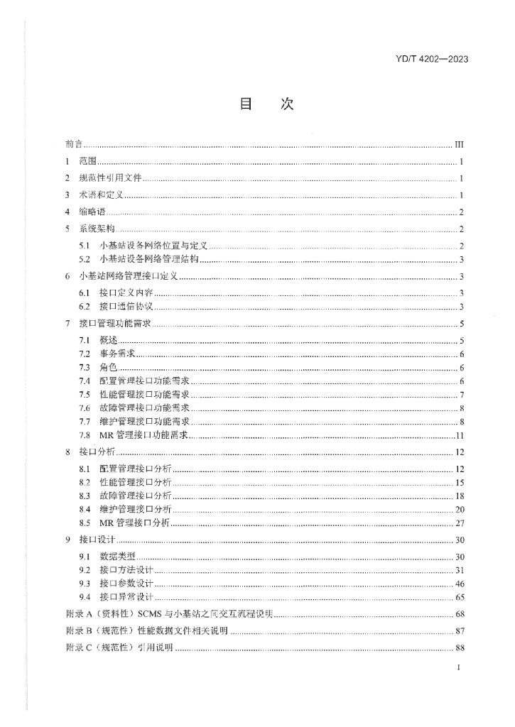 YD/T 4202-2023 标准预览