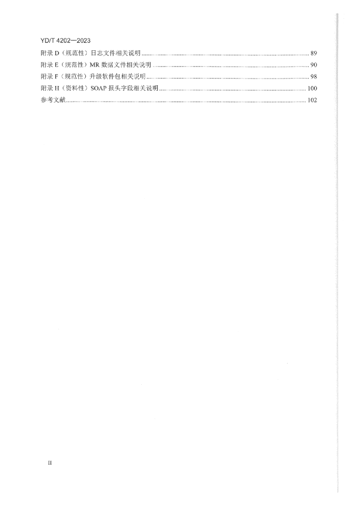 YD/T 4202-2023 标准预览