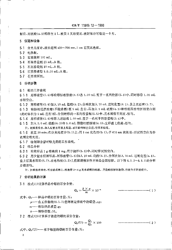 GB/T 11848.12-1999 标准预览
