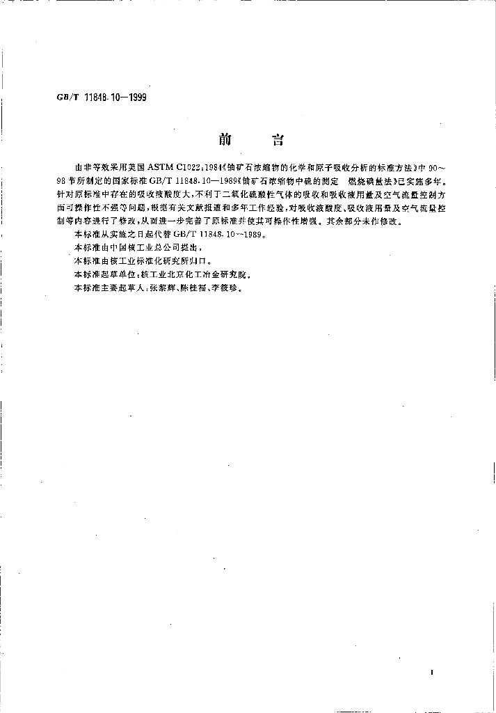 GB/T 11848.10-1999 标准预览