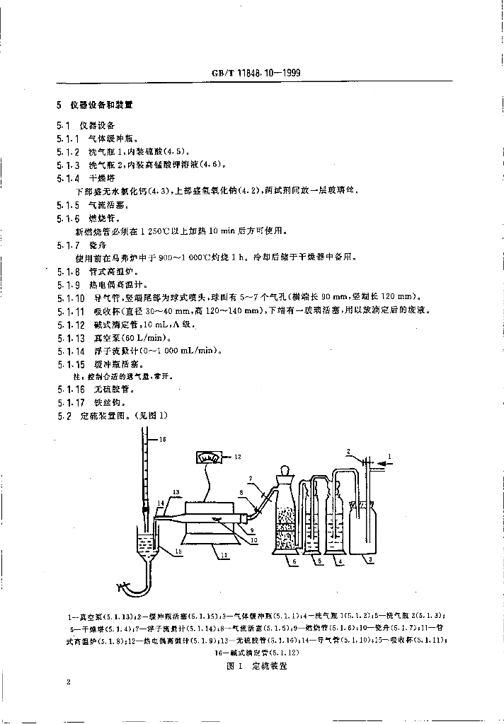 GB/T 11848.10-1999 标准预览