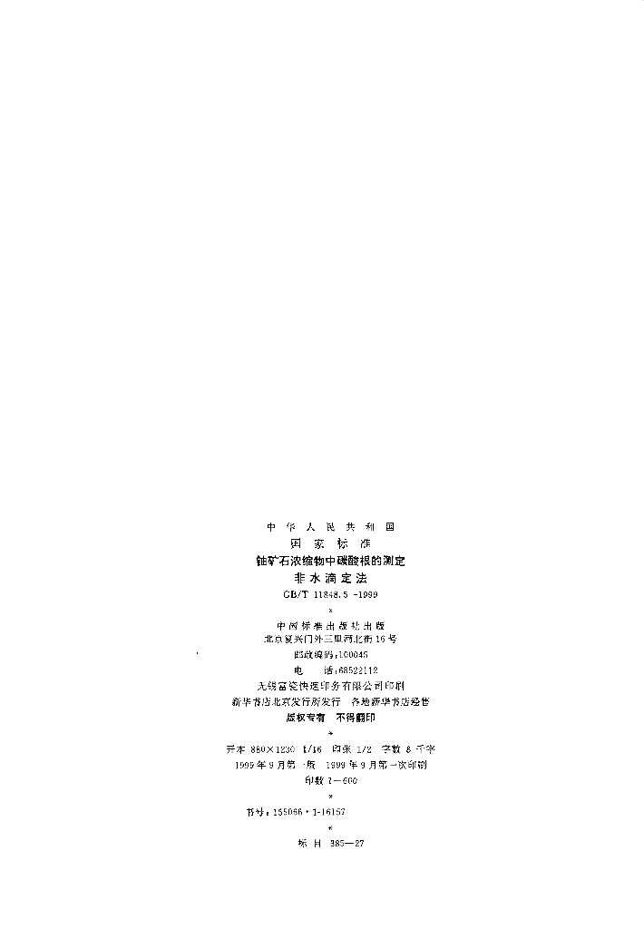 GB/T 11848.5-1999 标准预览