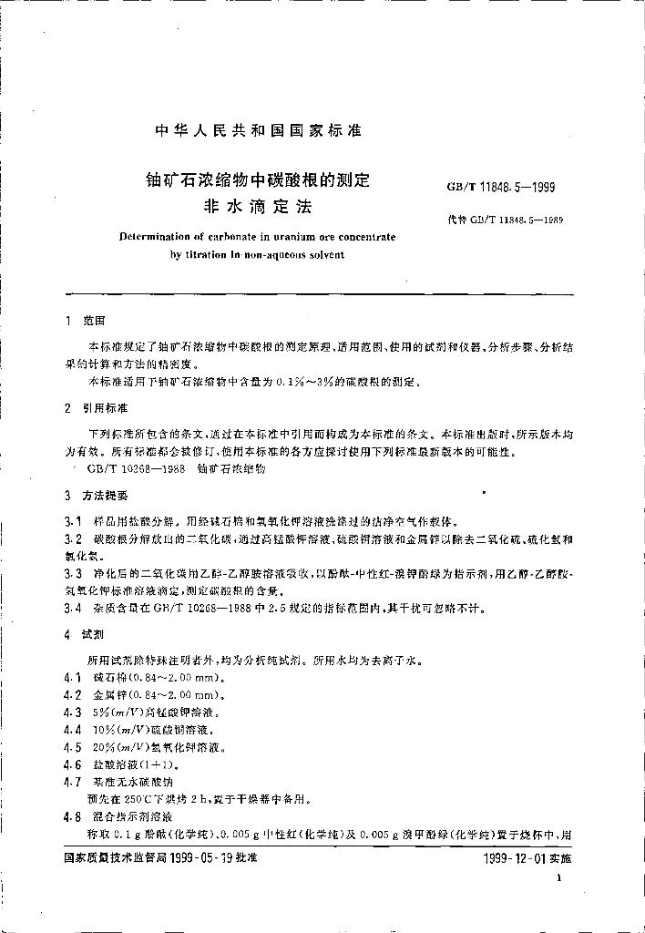 GB/T 11848.5-1999 标准预览