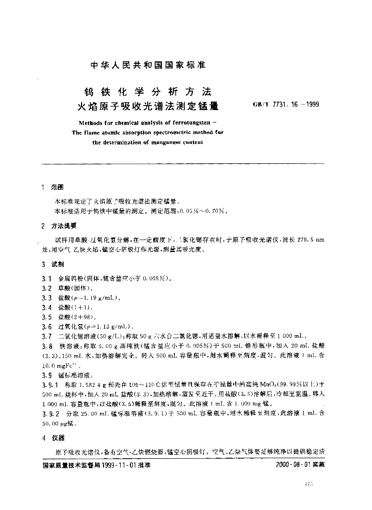 GB/T 7731.16-1999 标准预览