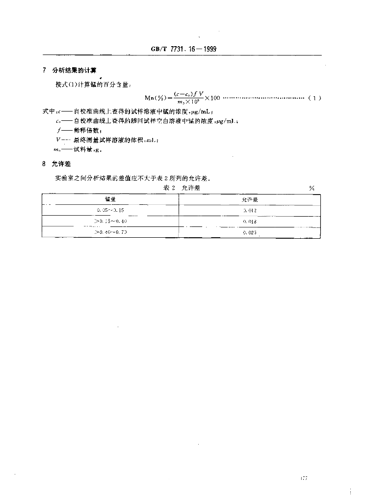 GB/T 7731.16-1999 标准预览