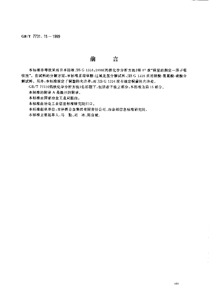 GB/T 7731.15-1999 标准预览