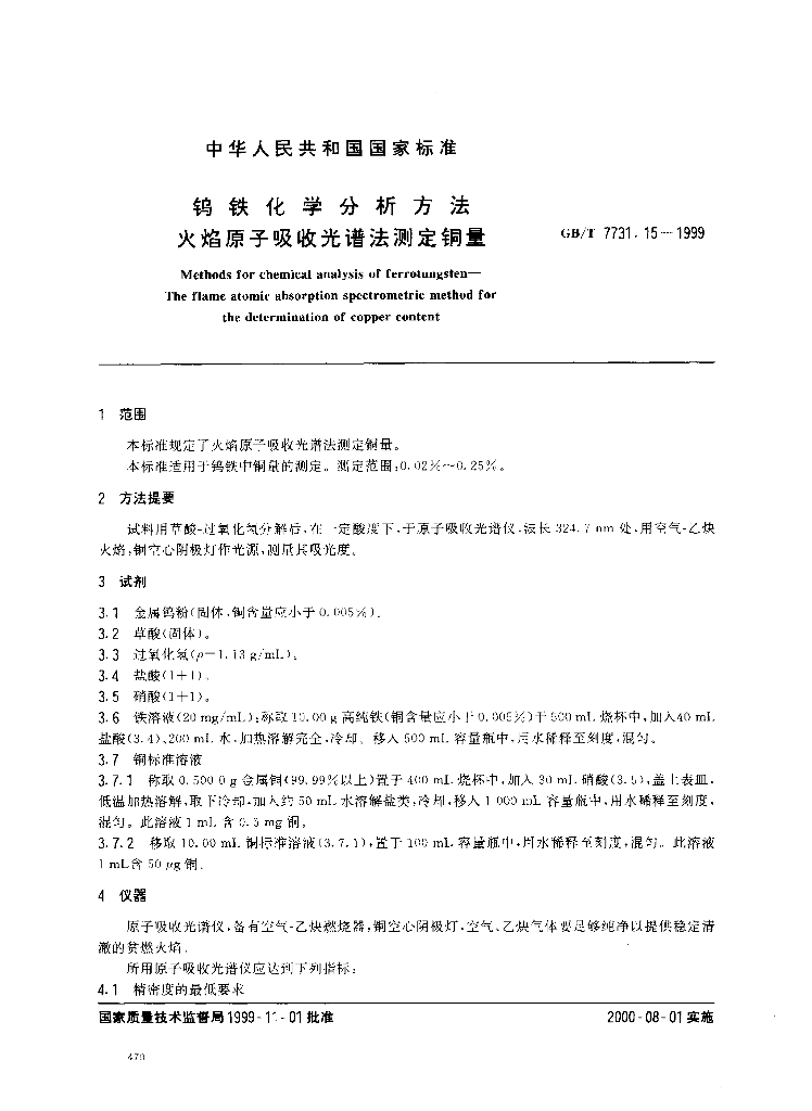GB/T 7731.15-1999 标准预览