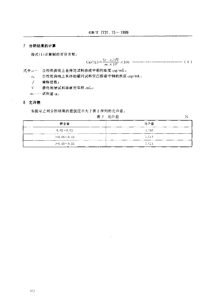 GB/T 7731.15-1999 标准预览