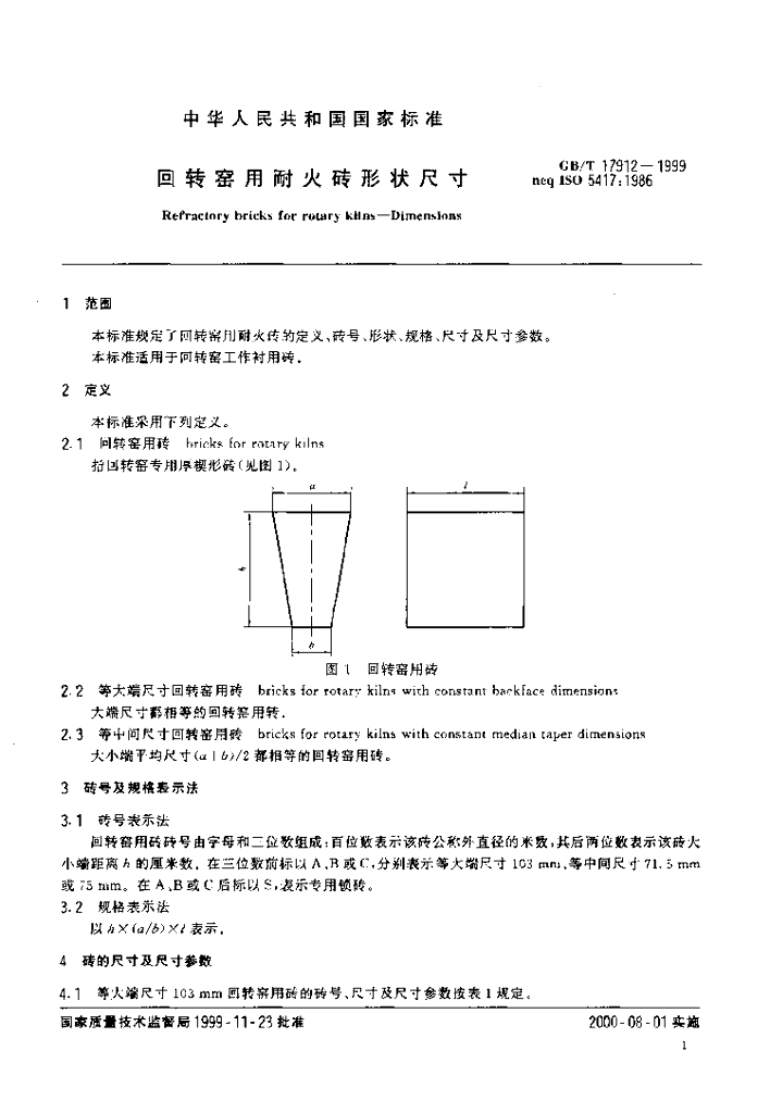 GB/T 17912-1999 标准预览