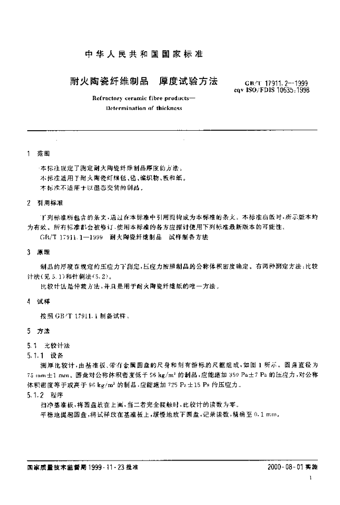 GB/T 17911.2-1999 标准预览