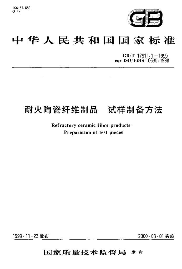 GB/T 17911.1-1999 标准预览