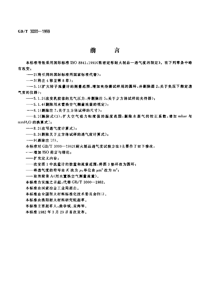 GB/T 3000-1999 标准预览
