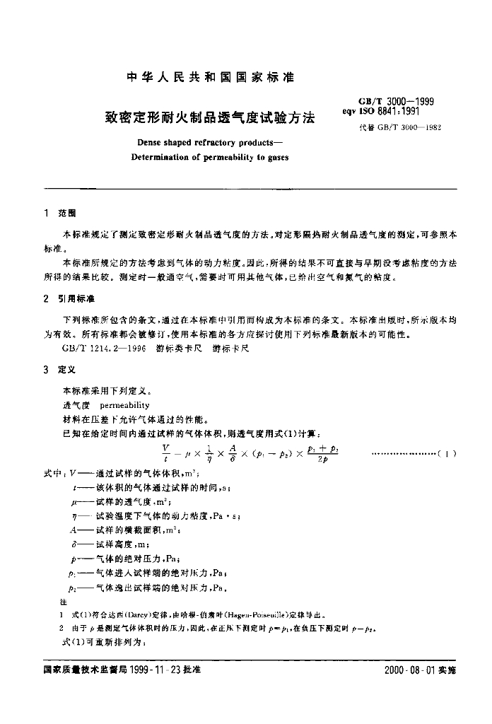 GB/T 3000-1999 标准预览