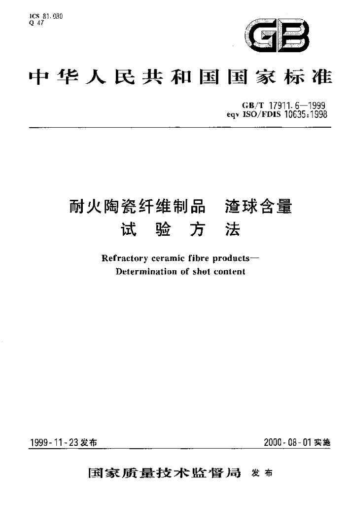 GB/T 17911.6-1999 标准预览