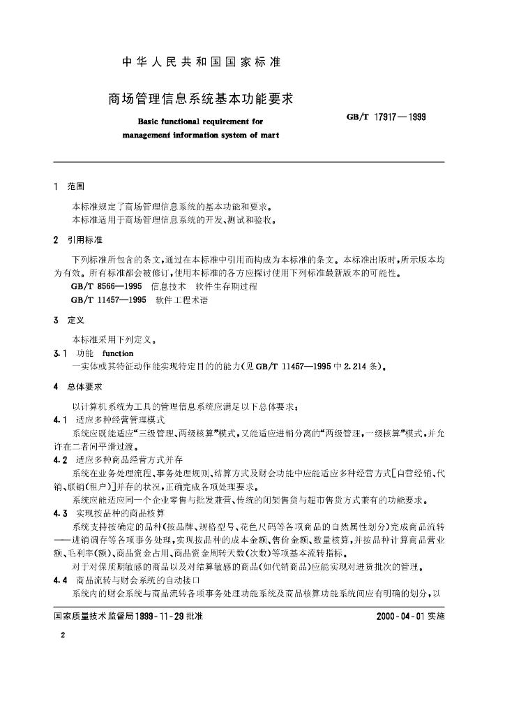 GB/T 17917-1999 标准预览