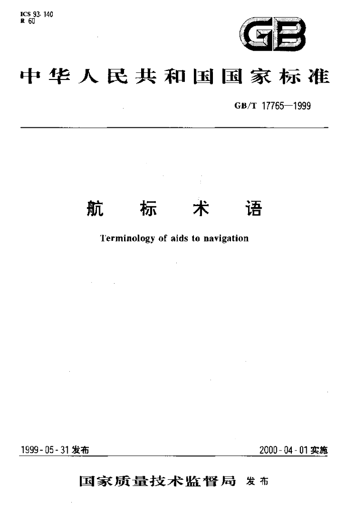 GB/T 17765-1999 标准预览