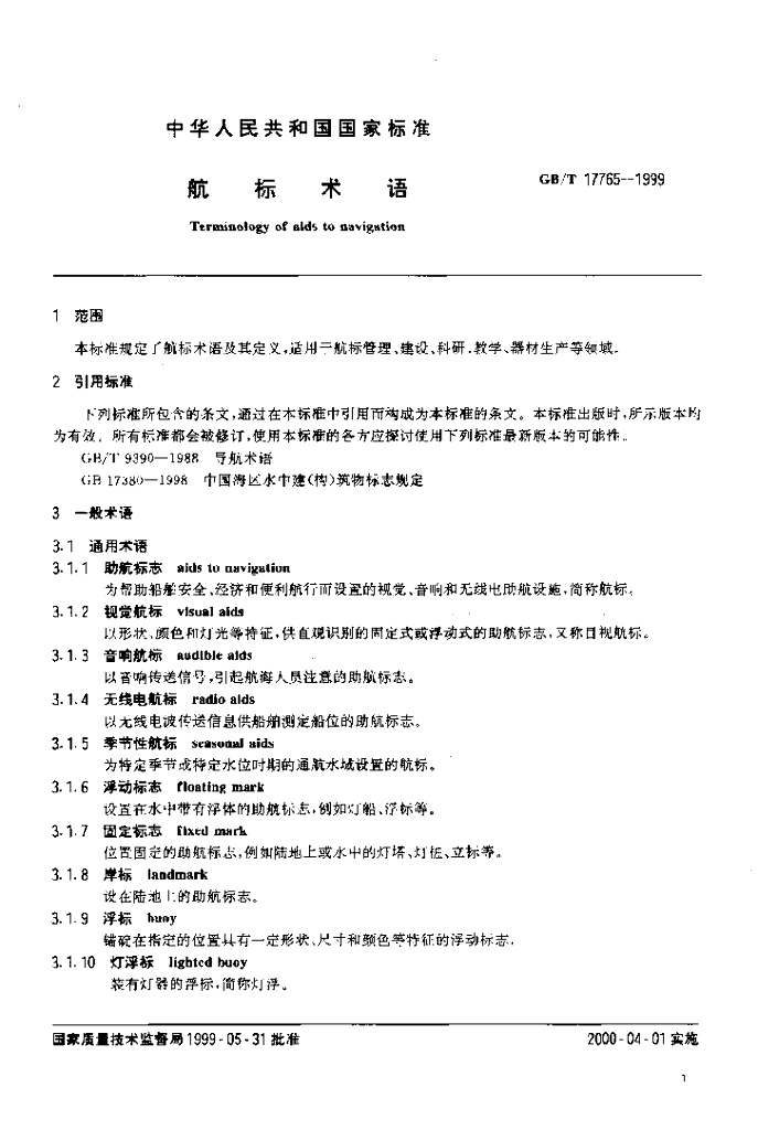 GB/T 17765-1999 标准预览