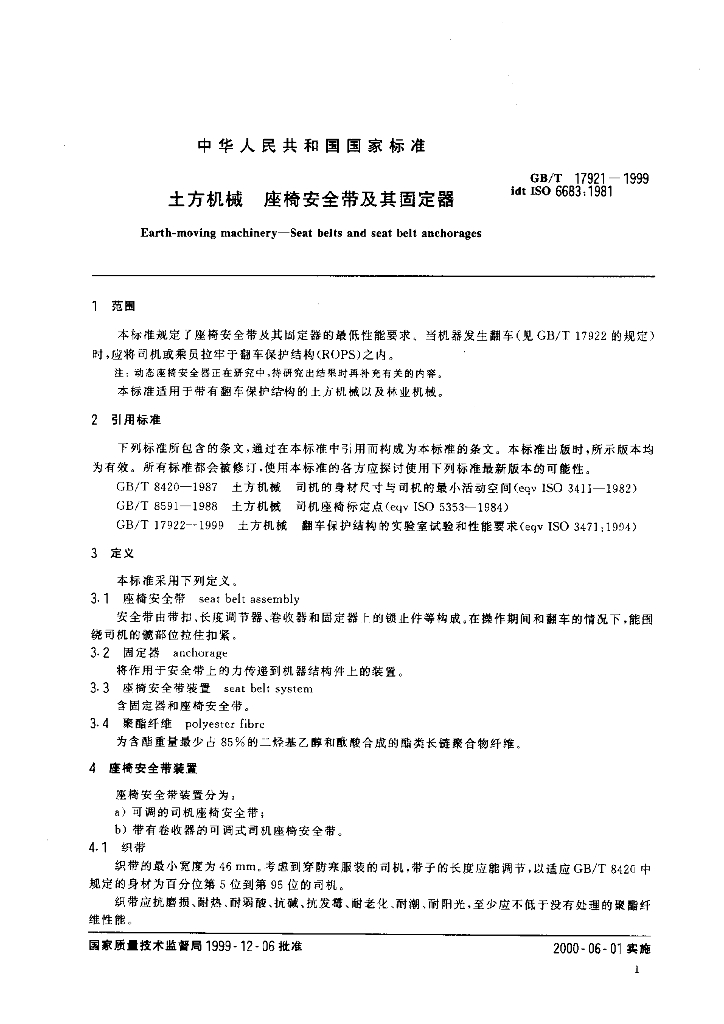 GB/T 17921-1999 标准预览