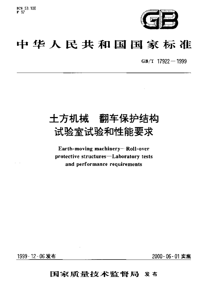 GB/T 17922-1999 标准预览