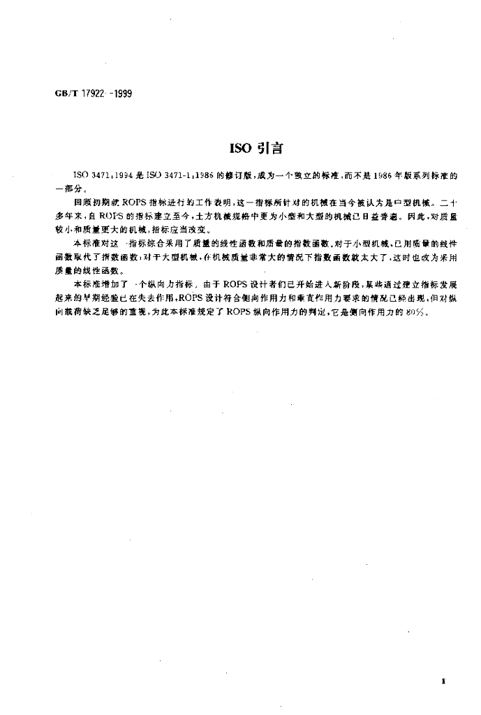 GB/T 17922-1999 标准预览