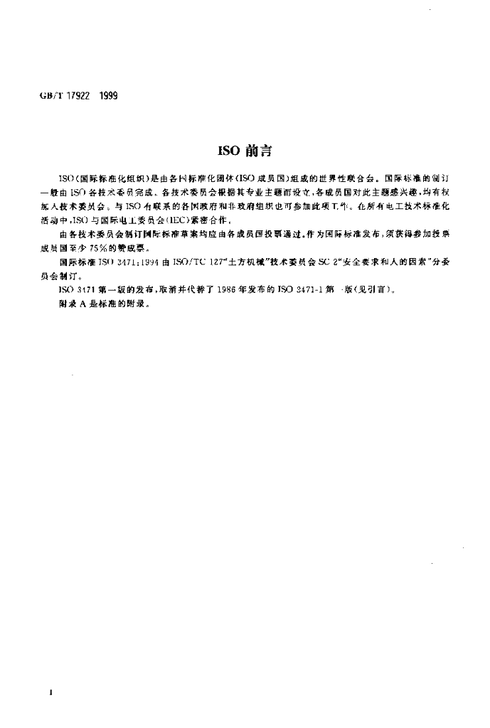 GB/T 17922-1999 标准预览